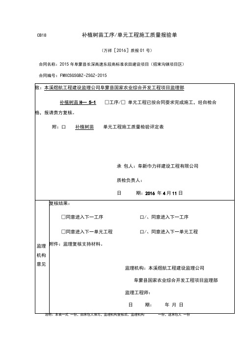 林网工程质量检查评定表