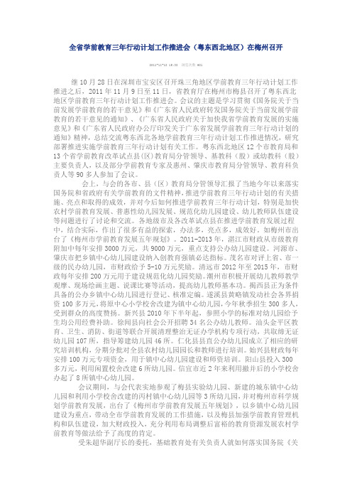 全省学前教育三年行动计划工作推进会