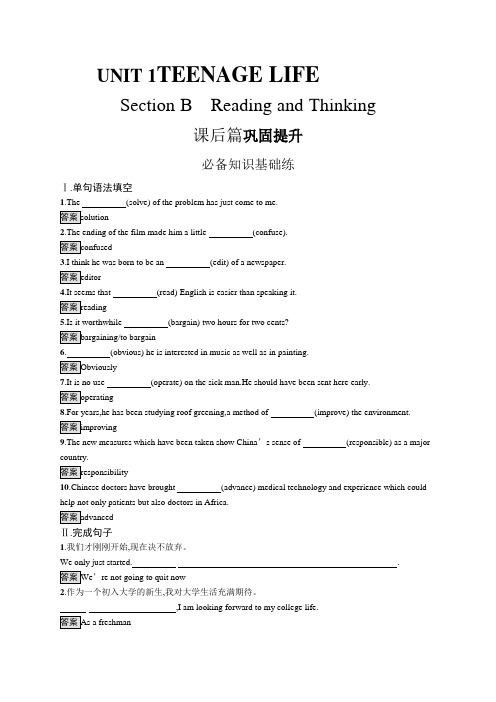 高中英语(新人教版)必修第一册课后习题：UNIT 1 Section B(课后习题)【含答案及解析】