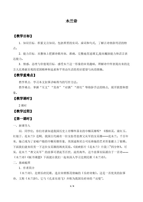 木兰诗 初中七年级语文下册教案教学设计教学反思 人教版