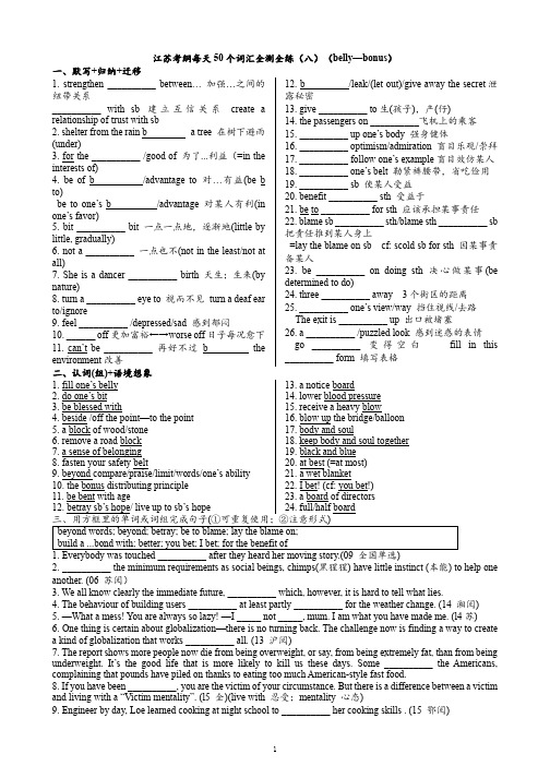 江苏考纲每天50 个词汇全测全练(八)(belly—bonus)