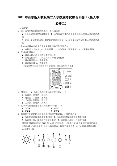 2011年山东新人教版高二入学摸底考试综合训练1