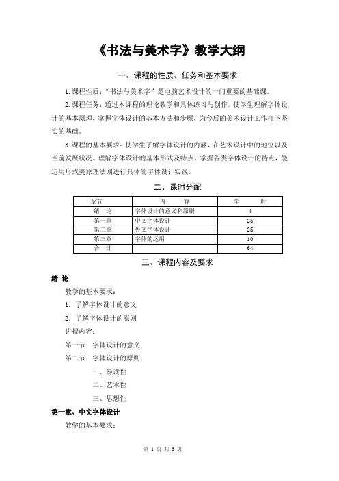 《3DStudioMAX应用基础》教学大纲