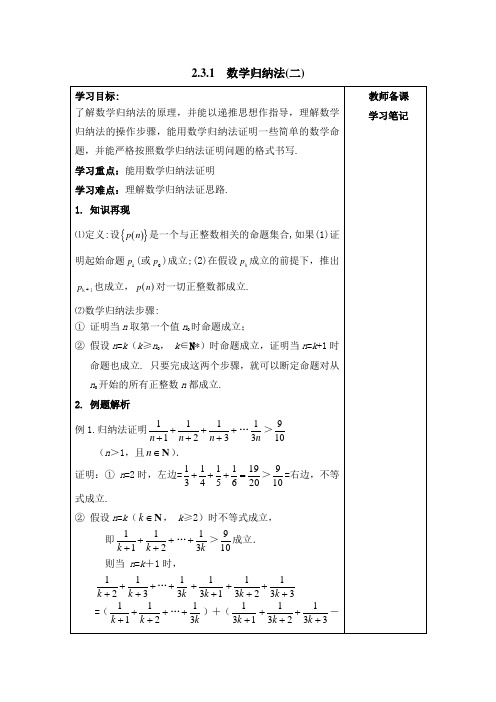 人教B版高中数学选修(2-2)-2.3《数学归纳法应用举例》教学案