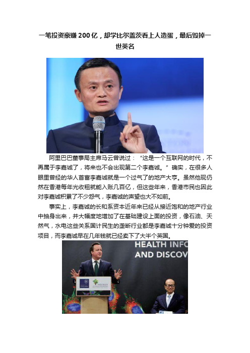 一笔投资豪赚200亿，却学比尔盖茨看上人造蛋，最后毁掉一世英名