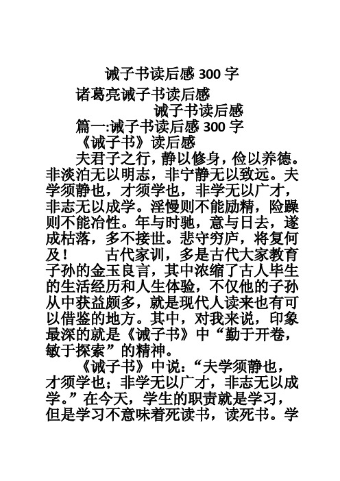 诫子书读后感300字