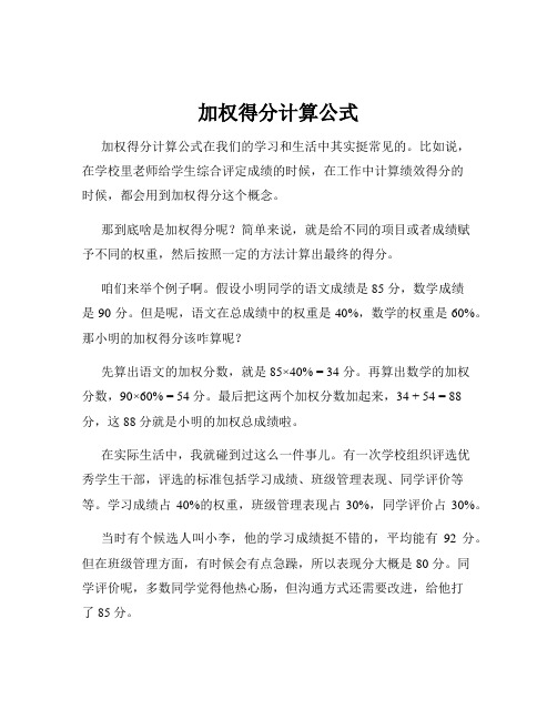 加权得分计算公式