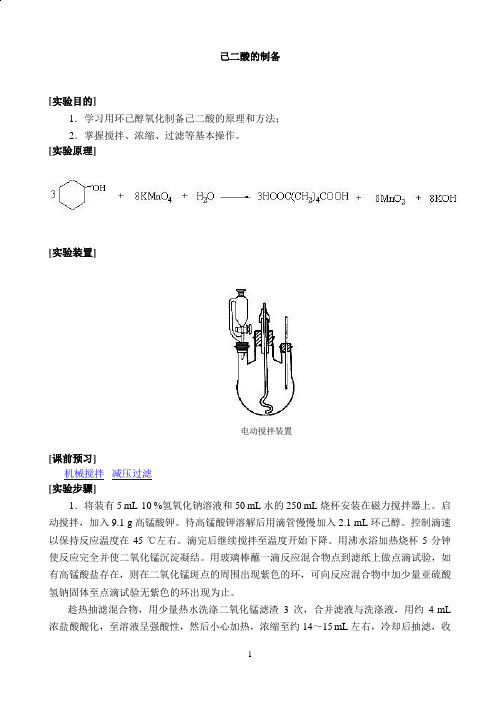 己二酸的制备