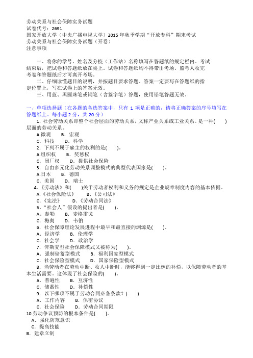 电大《劳动关系与社会保障实务》期末试题与答案《开卷)2