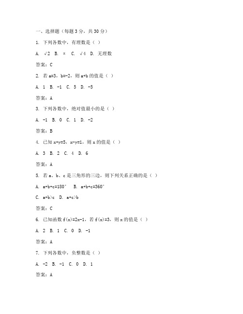 沭阳七年级数学试卷答案