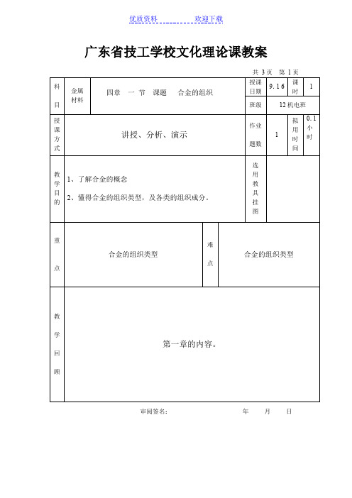 金属材料教案-铁碳合金相图