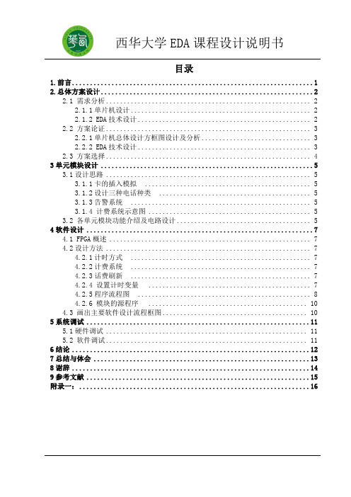 EDA课程设计说明书正文