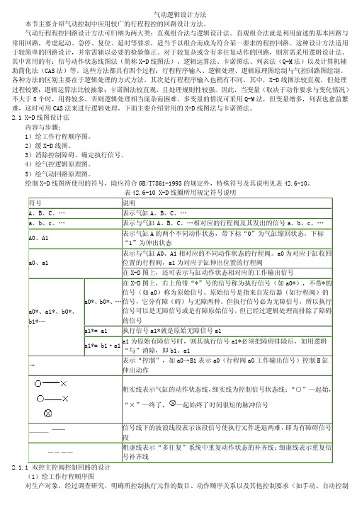 气动逻辑设计方法