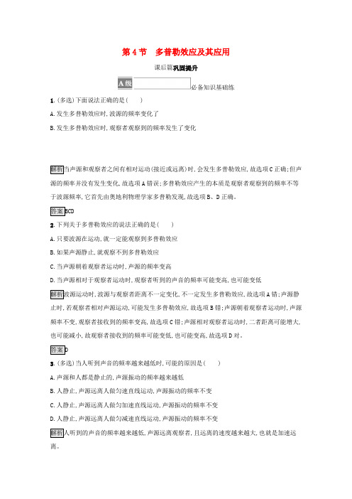 新教材高中物理第3章机械波第4节多普勒效应及其应用课后练习(含解析)鲁科版选择性