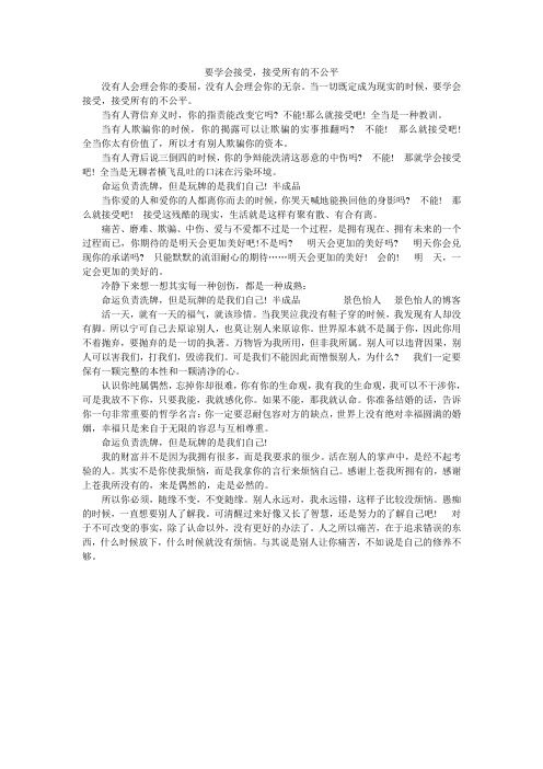 要学会接受,接受所有的不公平