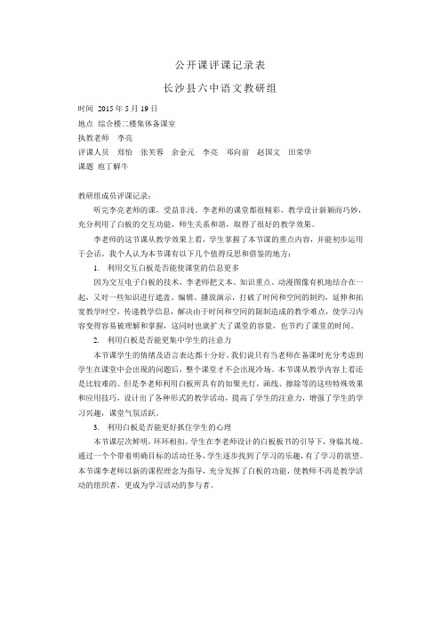 语文教研组公开课评课记录表(1)