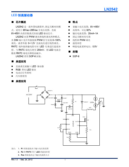 LN2547规格书(最新版)