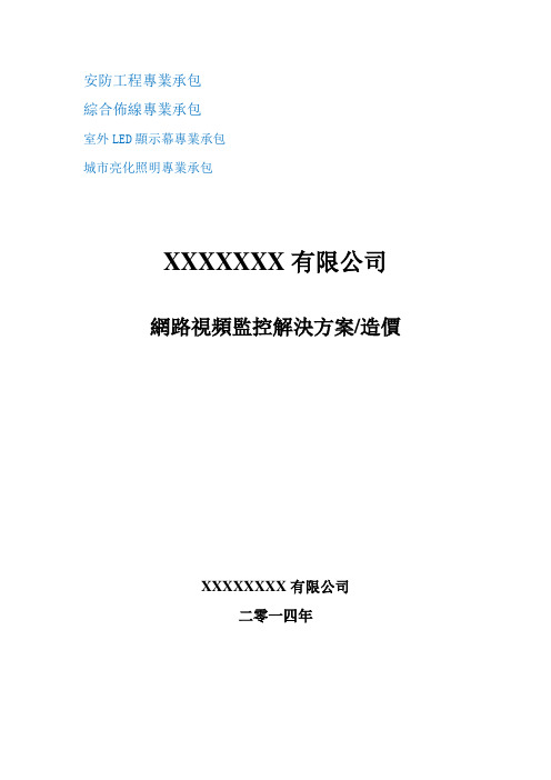 高清网络摄像机解决方案