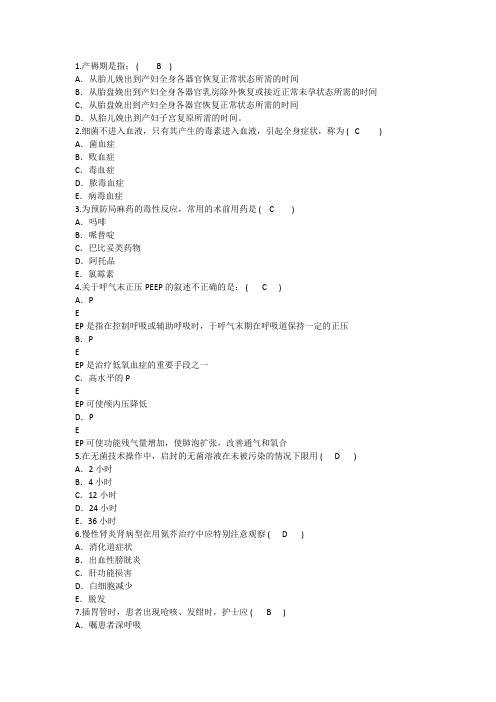 2014年护理资格知识：产褥期理论考试试题及答案