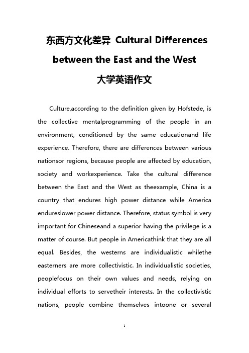 东西方文化差异 Cultural Differences between the East and the West(大学英语作文)