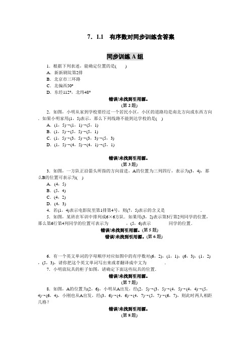 初中数学电子资源有序数对