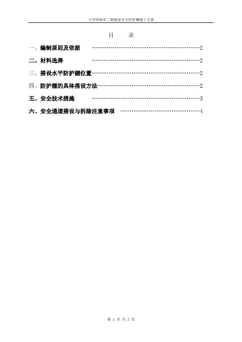 防护棚施工方案