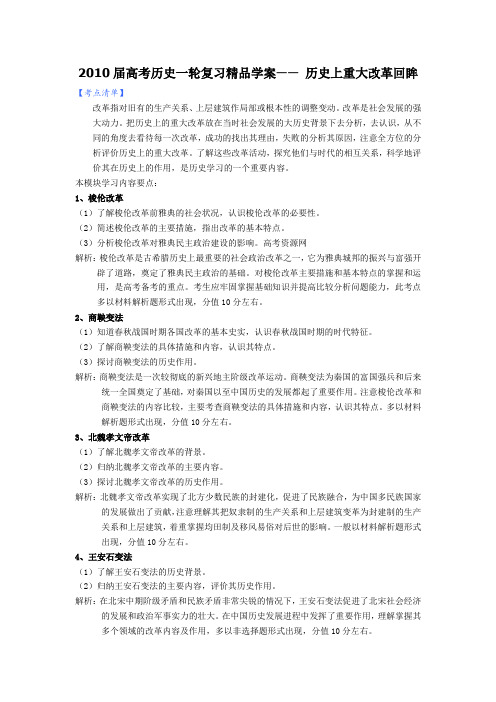 高考历史一轮复习精品学案―― 历史上重大改革回眸(44页)