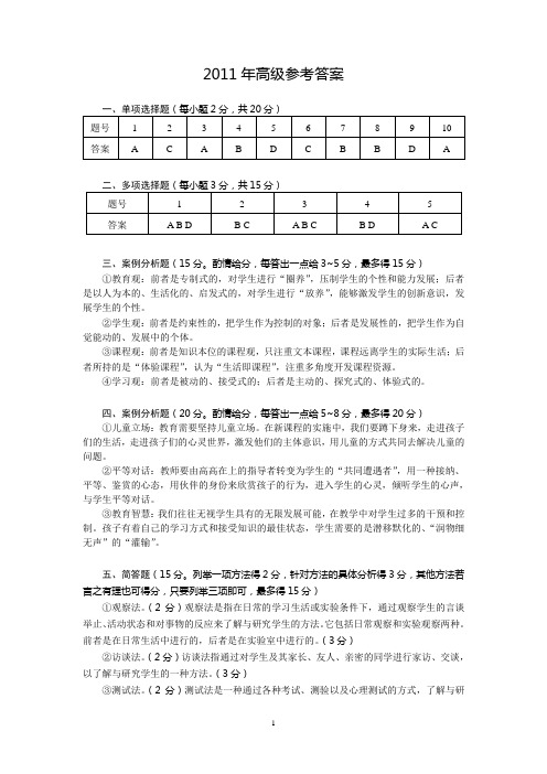 2011高级答案