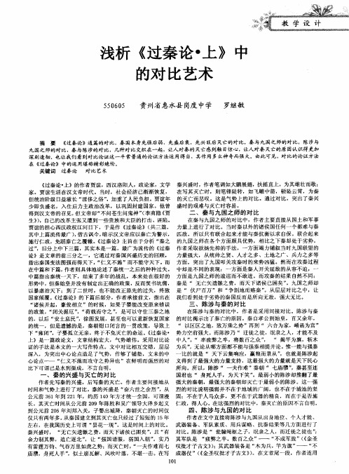 浅析《过秦论·上》中的对比艺术