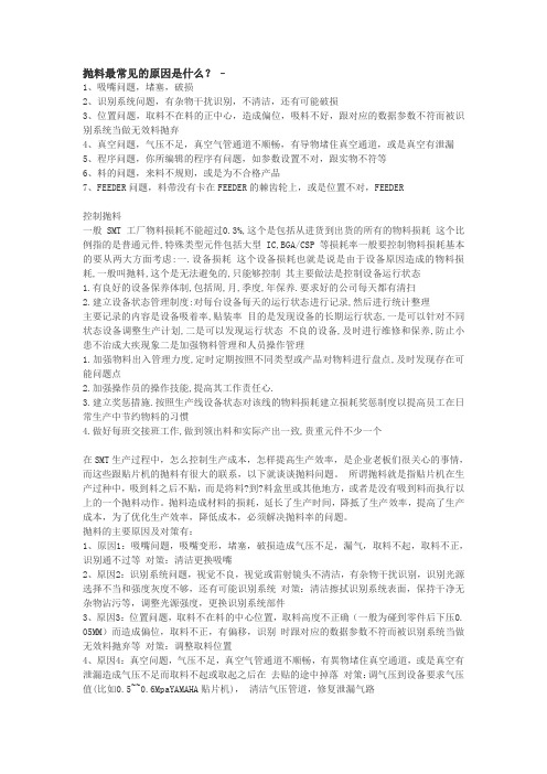 SMT生产常见问题