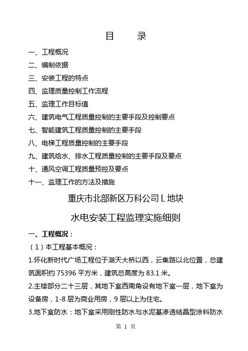 水电安装监理实施细则(水电)16页