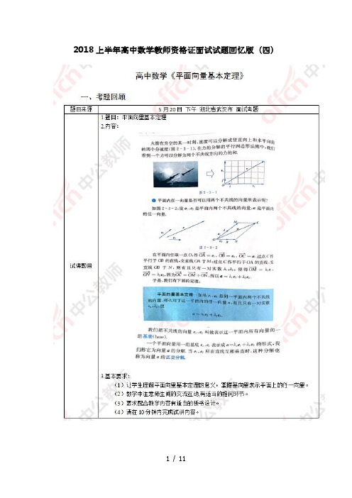 2018上半年高中数学教师资格证面试试题回忆版四