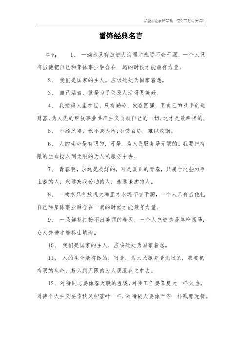 雷锋经典名言