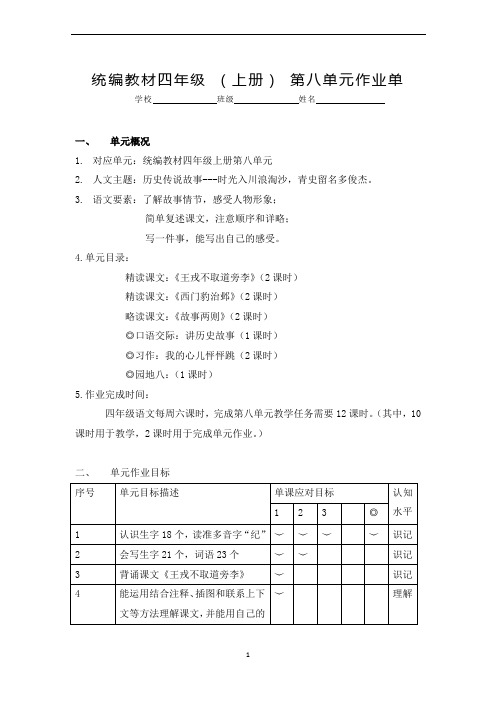 第八单元大单元作业设计-2024-2025学年语文四年级上册统编版