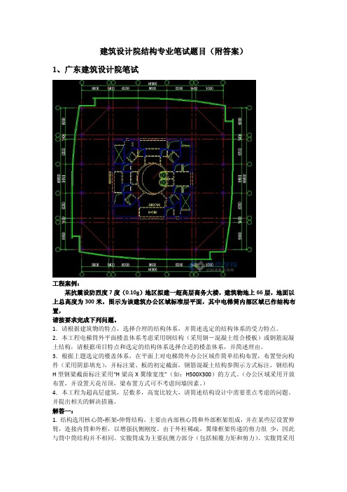 建筑设计院结构专业笔试题目(附答案)