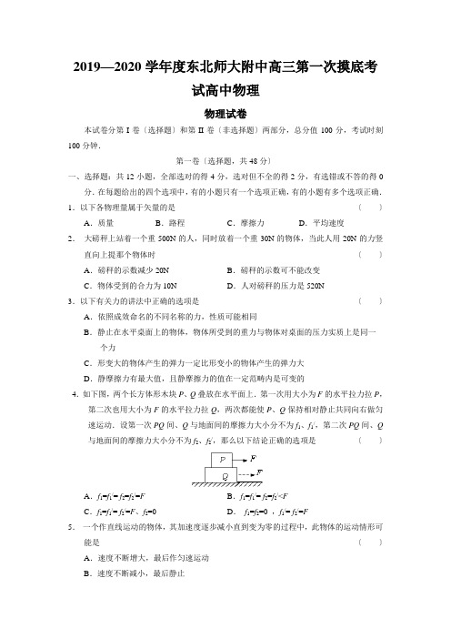 2019—2020学年度东北师大附中高三第一次摸底考试高中物理