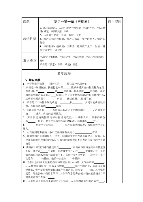 苏科版-物理-八年级上册-物理八年级上苏科版第一章 声现象 复习 教案