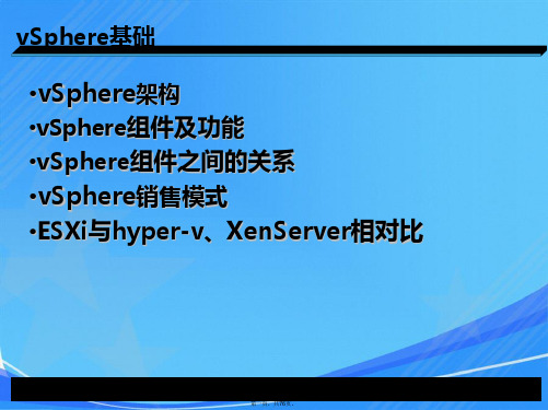 vSphere基础知识