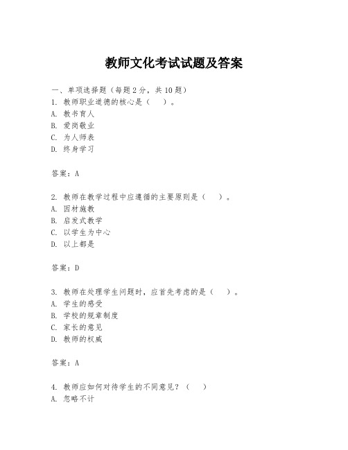 教师文化考试试题及答案