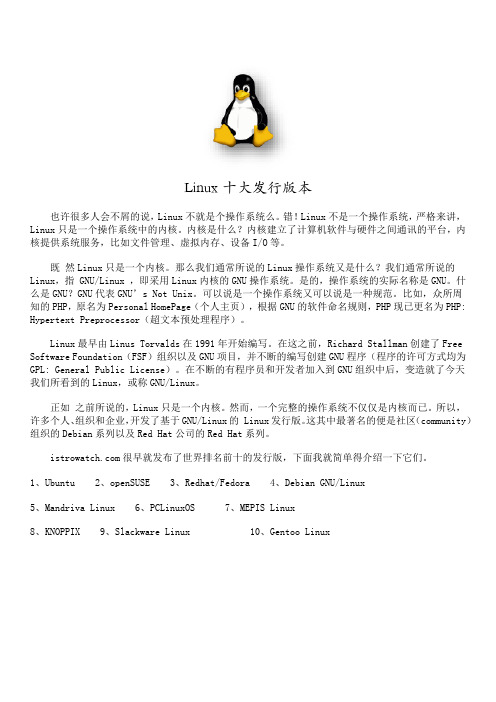 Linux十大发行版本