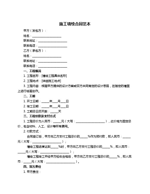 施工墙绘合同范本