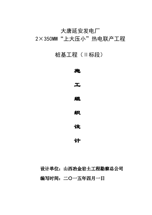 延安二标桩基工程施工组织设计(改)副本副本讲义