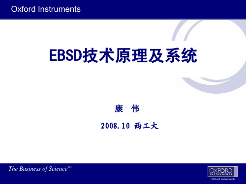 EBSD技术原理及系统构成