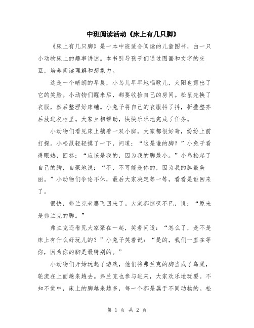 中班阅读活动《床上有几只脚》