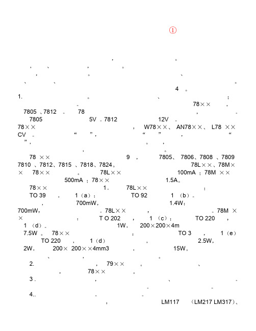常用三端稳压器原理及应用资料