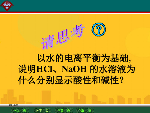 盐类的水解规律 (完整)PPT资料优秀版