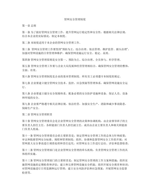 管网安全管理制度