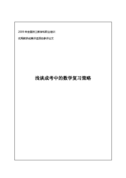 2009年全国技工教学和职业培训