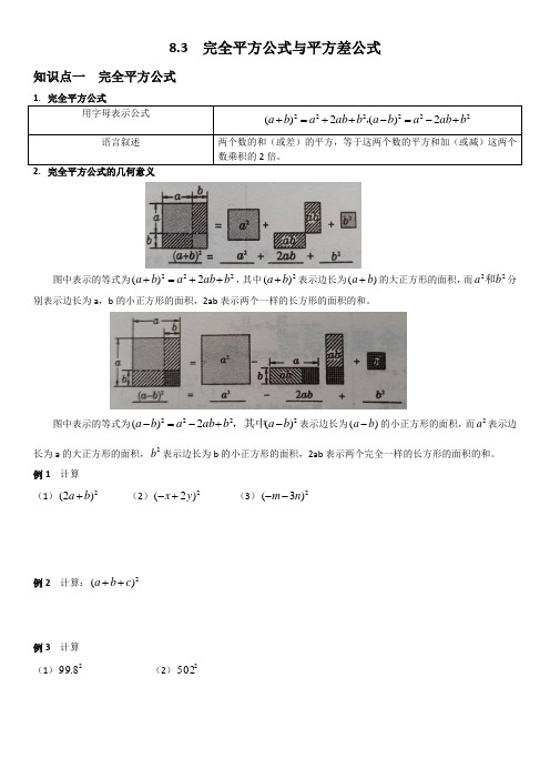 8.3  完全平方公式与平方差公式