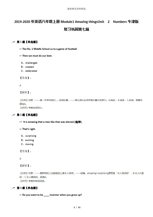 2019-2020年英语八年级上册Module1 Amazing thingsUnit  2  Numbers牛津版复习巩固第七篇